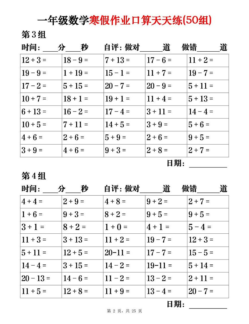 一年级数学寒假作业口算天天练2第1页