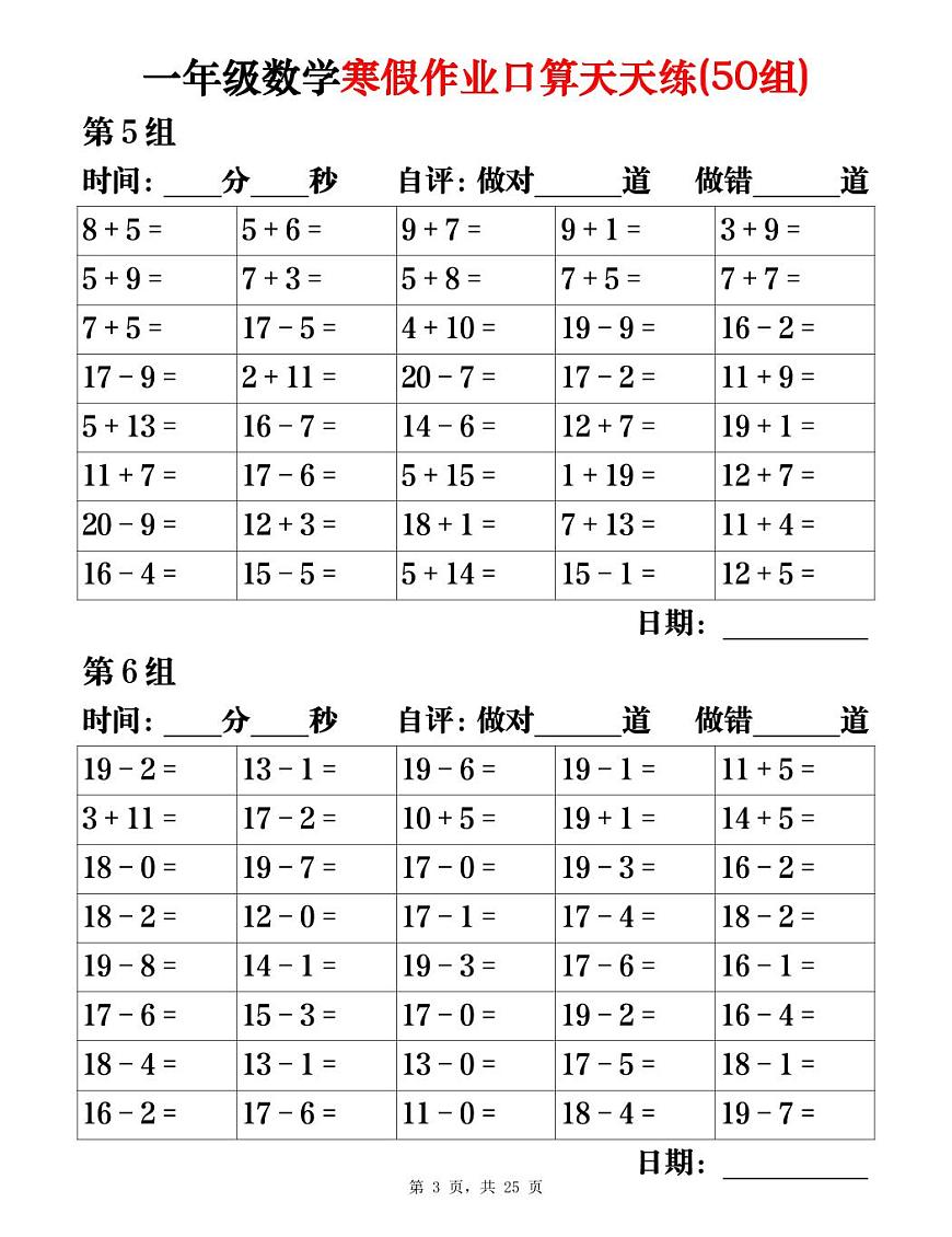 一年级数学寒假作业口算天天练3第1页