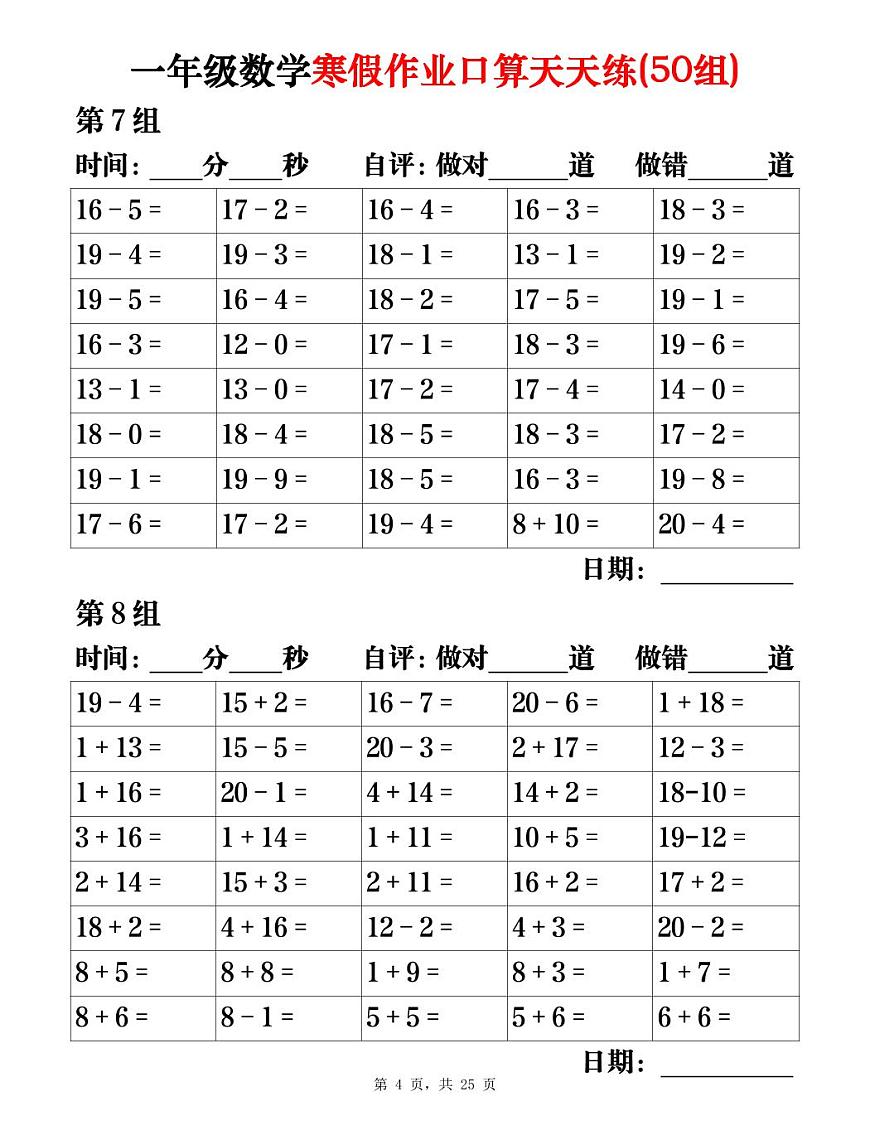 一年级数学寒假作业口算天天练4第1页