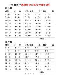 一年级数学寒假作业口算天天练10