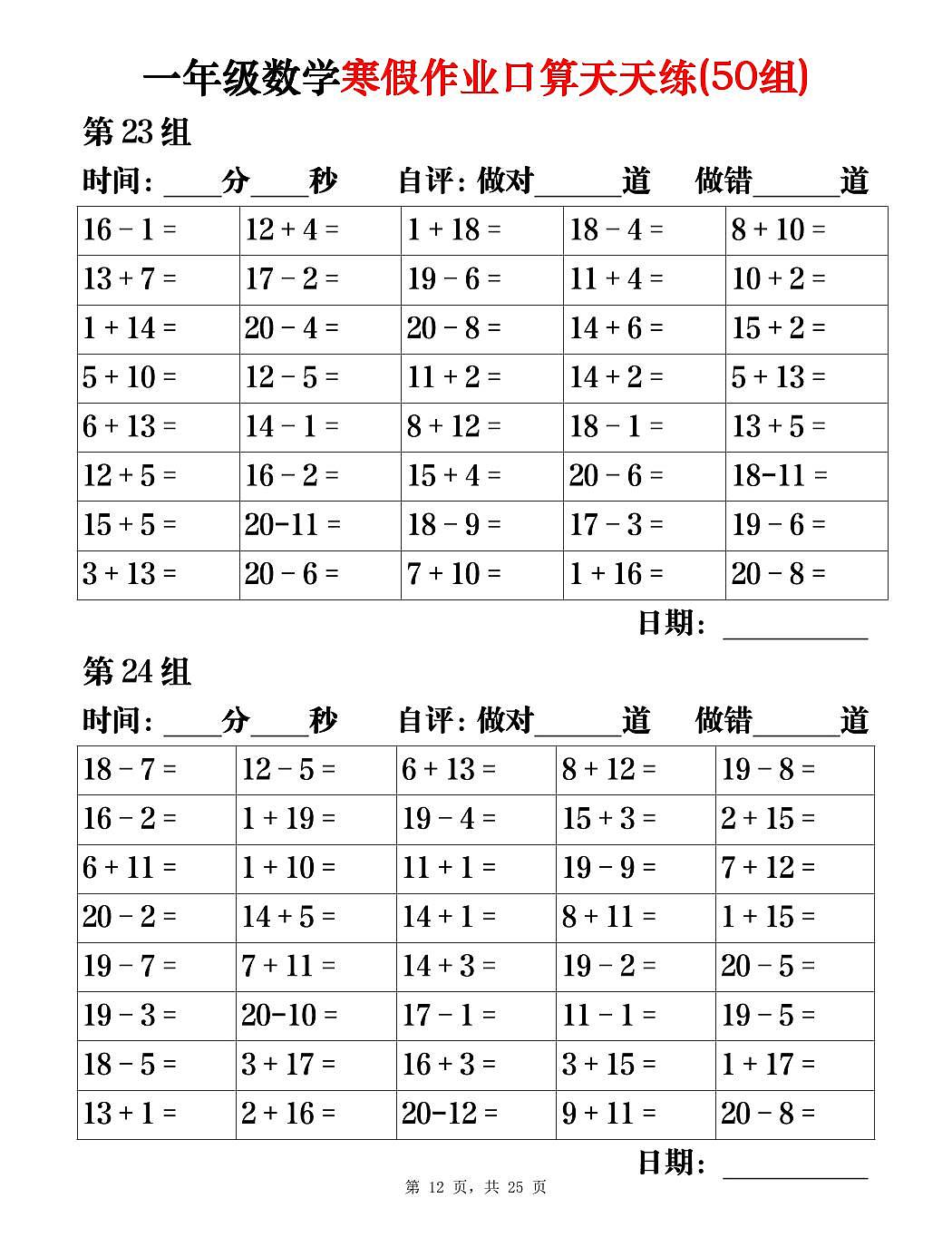 一年级数学寒假作业口算天天练12第1页