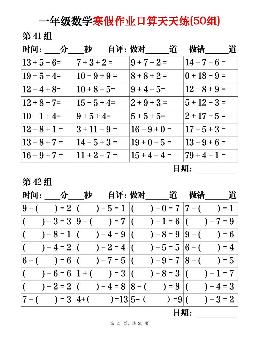 一年级数学寒假作业口算天天练21第1页