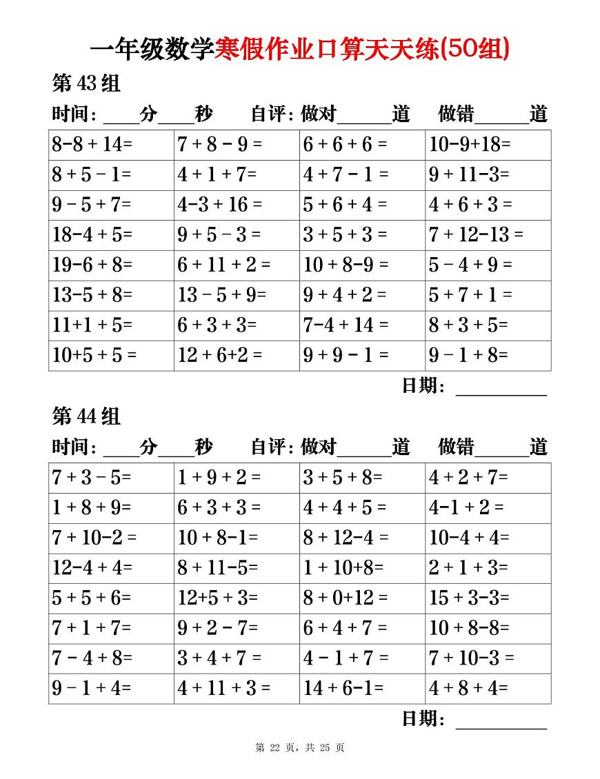 一年级数学寒假作业口算天天练22第1页