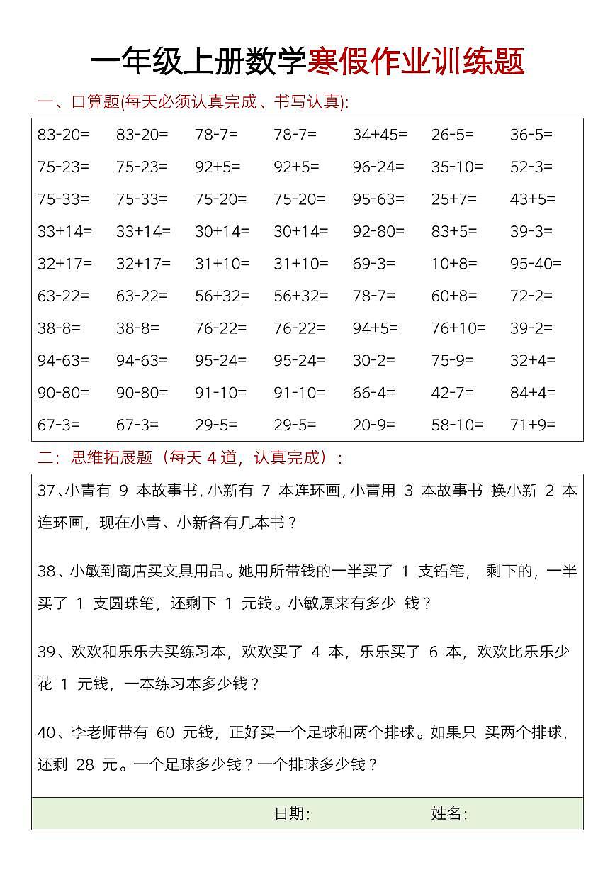 一年级数学寒假口算题+思维训练题10第1页