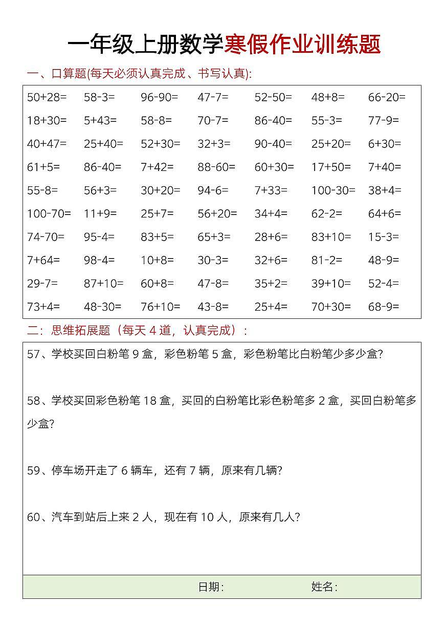 一年级数学寒假口算题+思维训练题15第1页