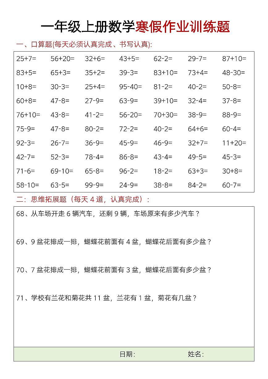 一年级数学寒假口算题+思维训练题18第1页