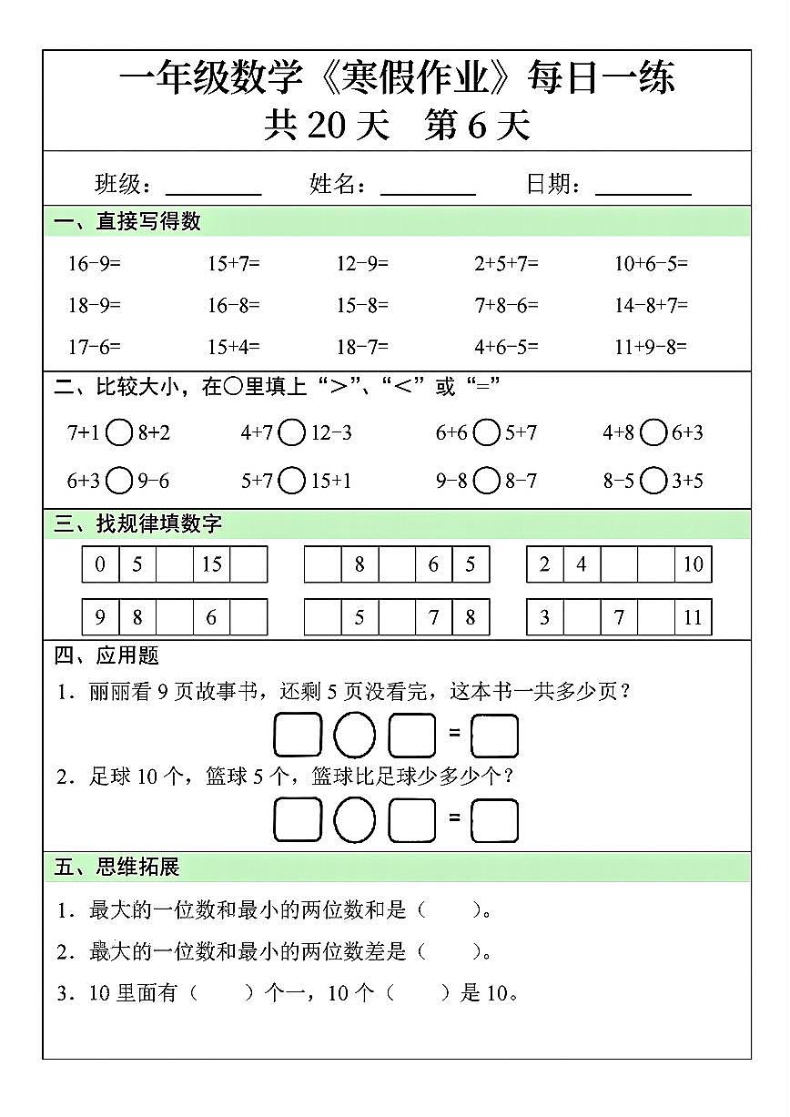 一年级数学寒假作业每日一练6第1页