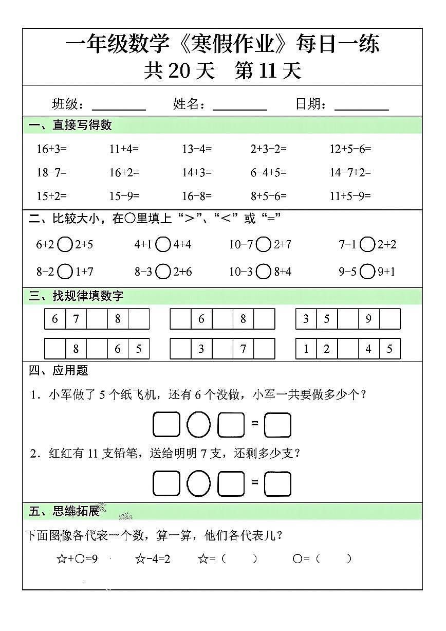 一年级数学寒假作业每日一练11第1页