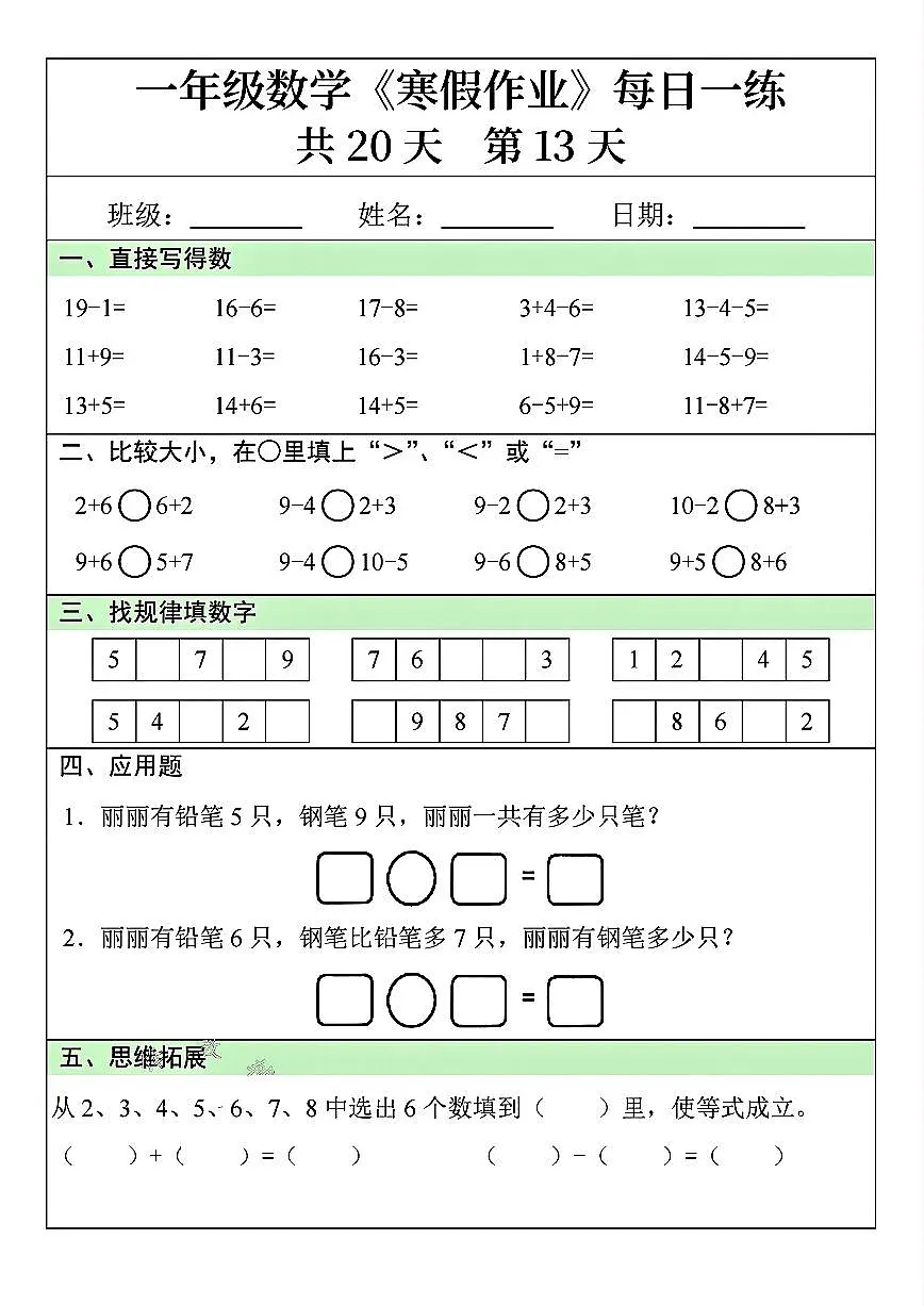 一年级数学寒假作业每日一练13第1页