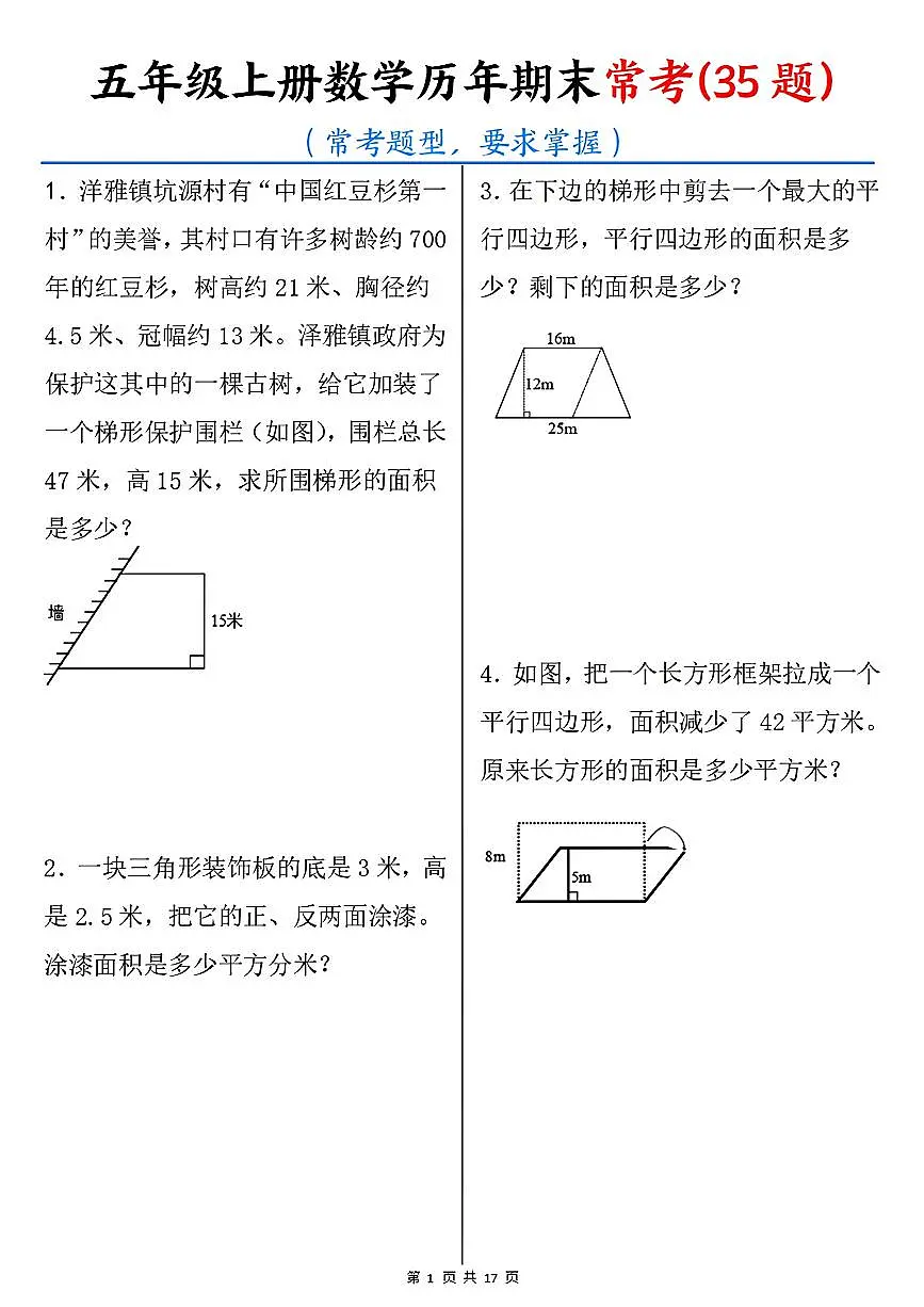 人教版五年级上册数学历年期末常考题型试题（附答案）第1页