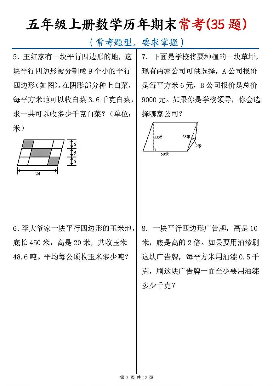 人教版五年级上册数学历年期末常考题型试题（附答案）第2页