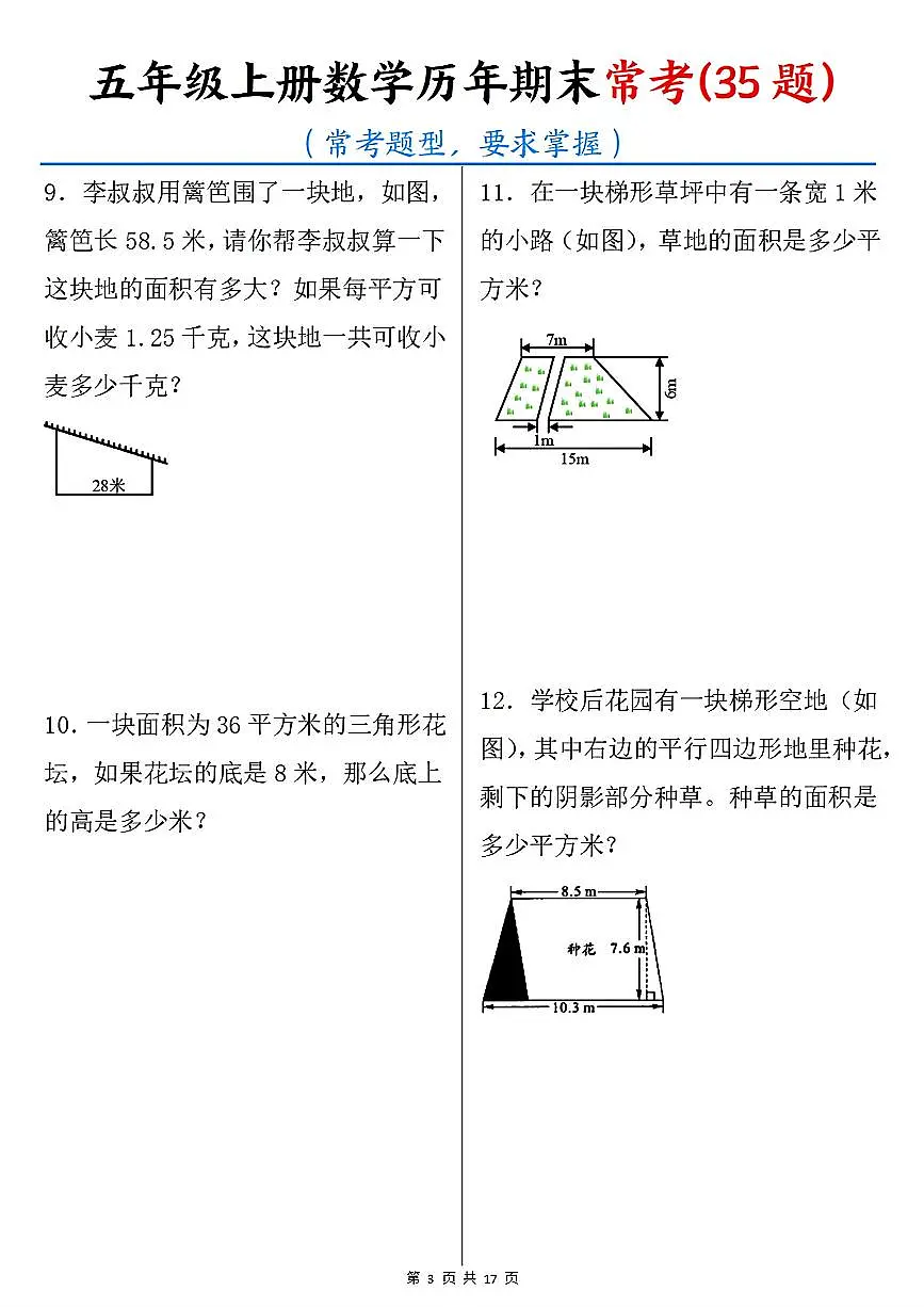 人教版五年级上册数学历年期末常考题型试题（附答案）第3页