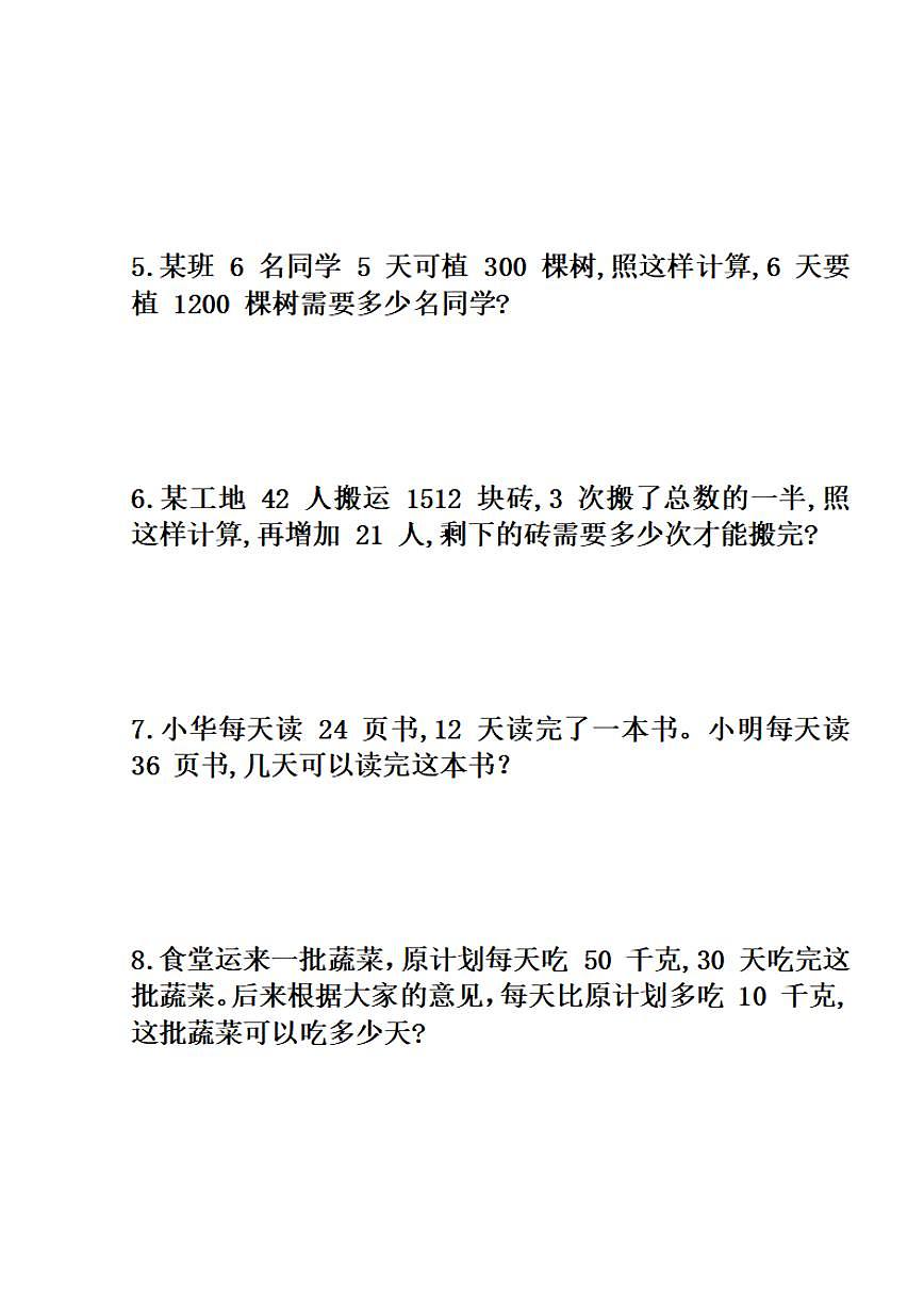 人教版五年级上册数学期末常考八大类型应用题专项练习汇总（60题） （带答案）第2页