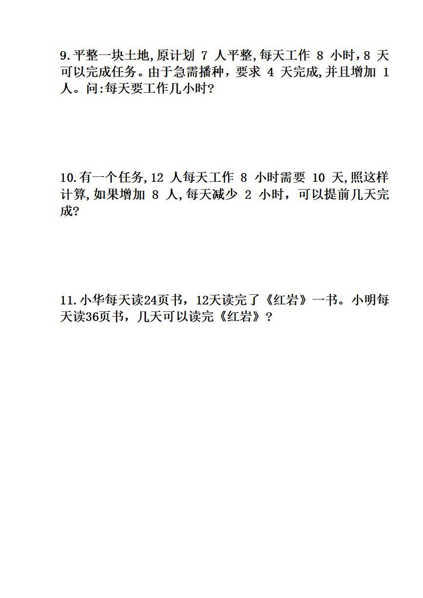人教版五年级上册数学期末常考八大类型应用题专项练习汇总（60题） （带答案）第3页