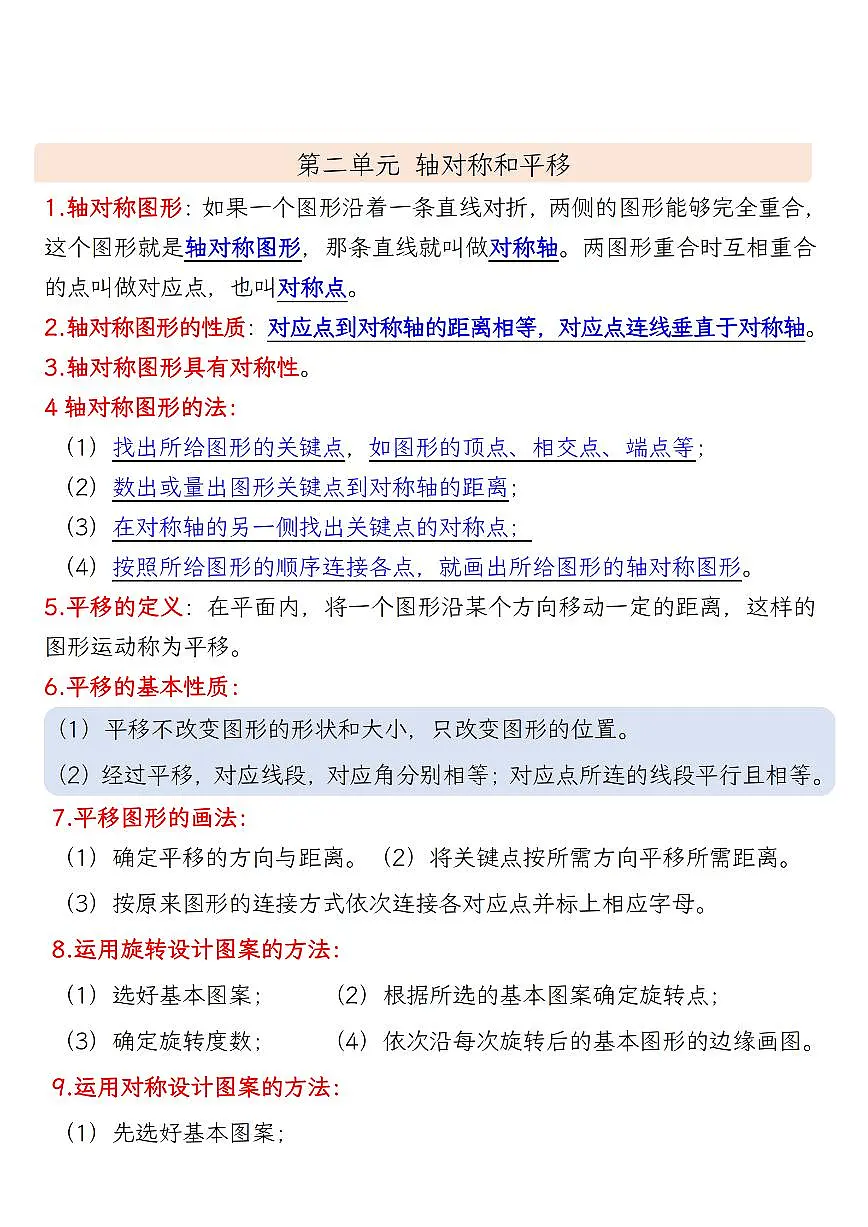 五年级（上）数学期末知识点汇总《北师版》第3页