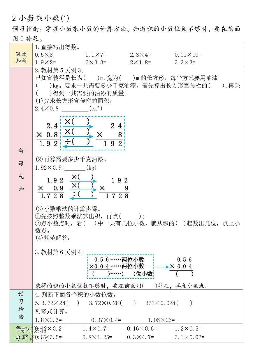 五年级（上）数学暑假课内预习单《人教版》第2页