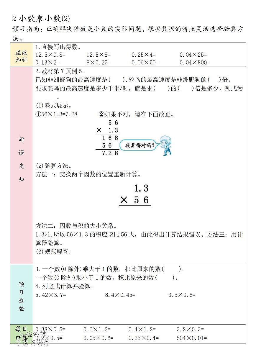 五年级（上）数学暑假课内预习单《人教版》第3页