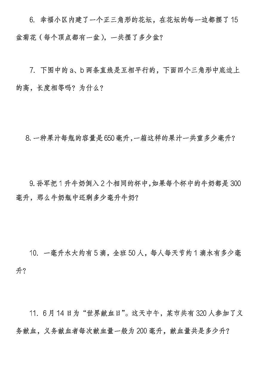 五年级上册数学期末应用题专项练习（含答案）第2页