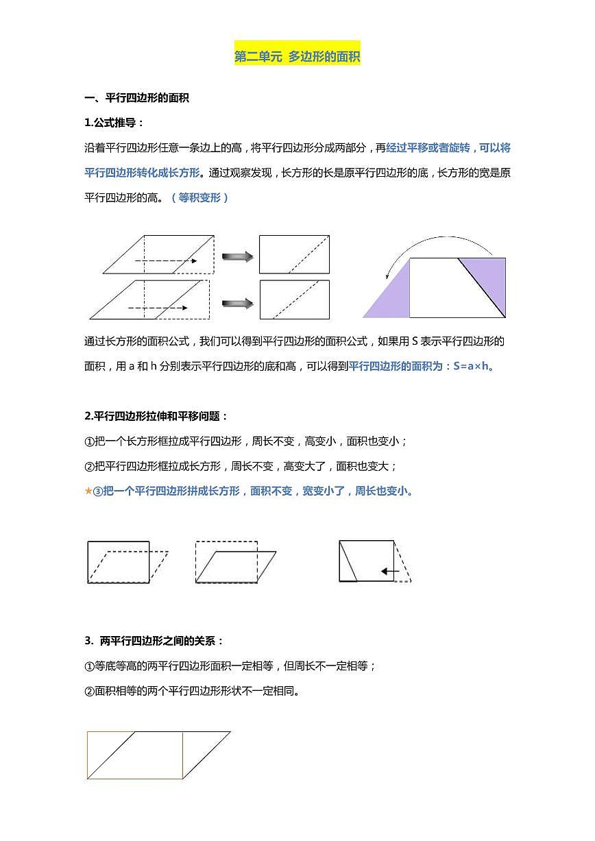 五年级上册苏教版数学期末知识点总结第2页