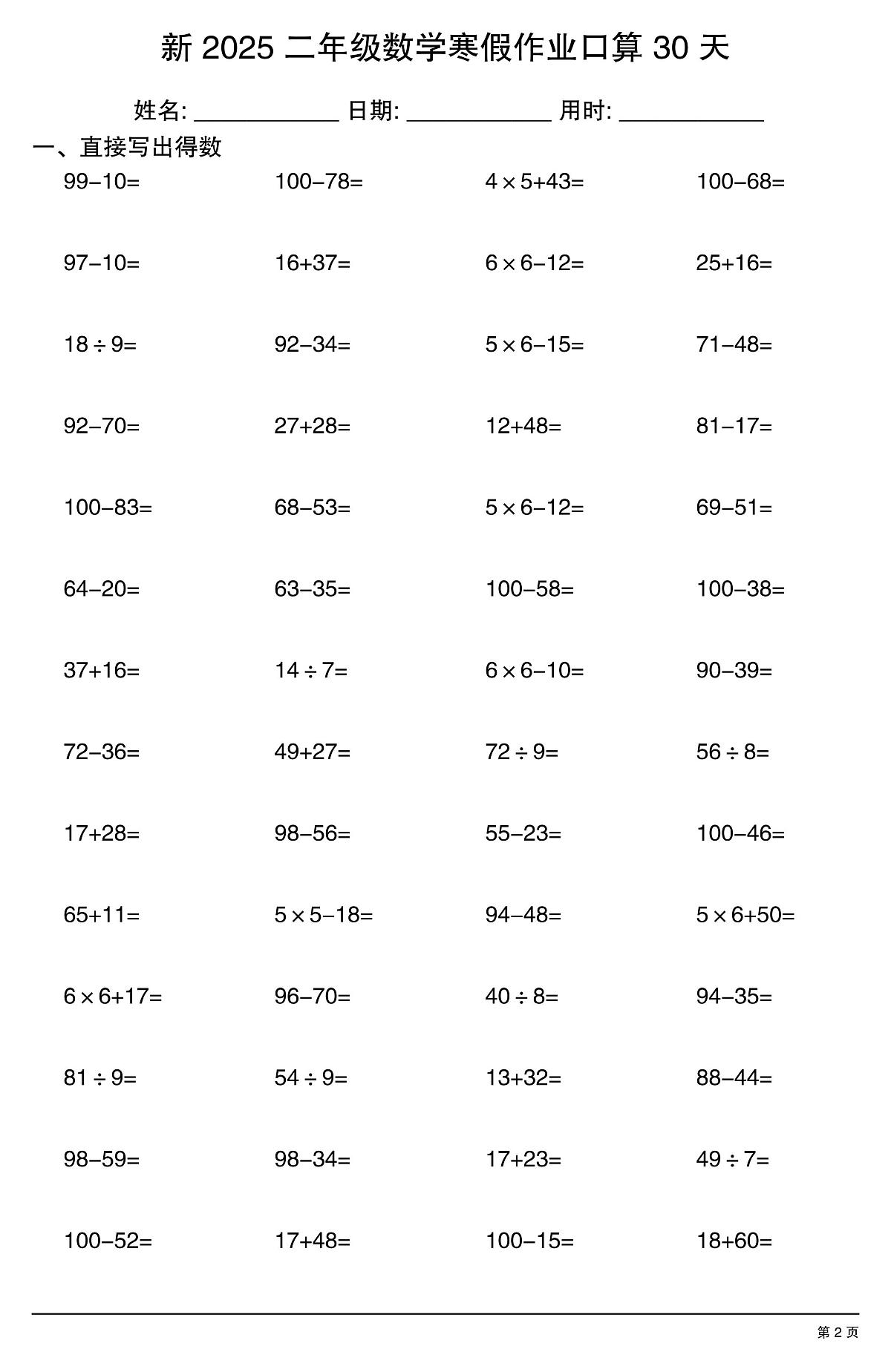 二年级数学寒假作业每日口算2第1页