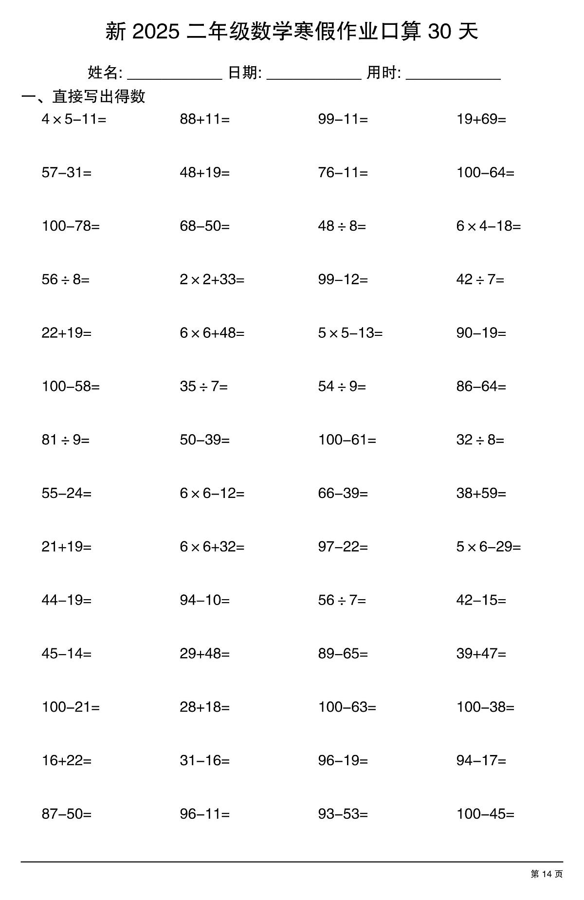 二年级数学寒假作业每日口算14第1页