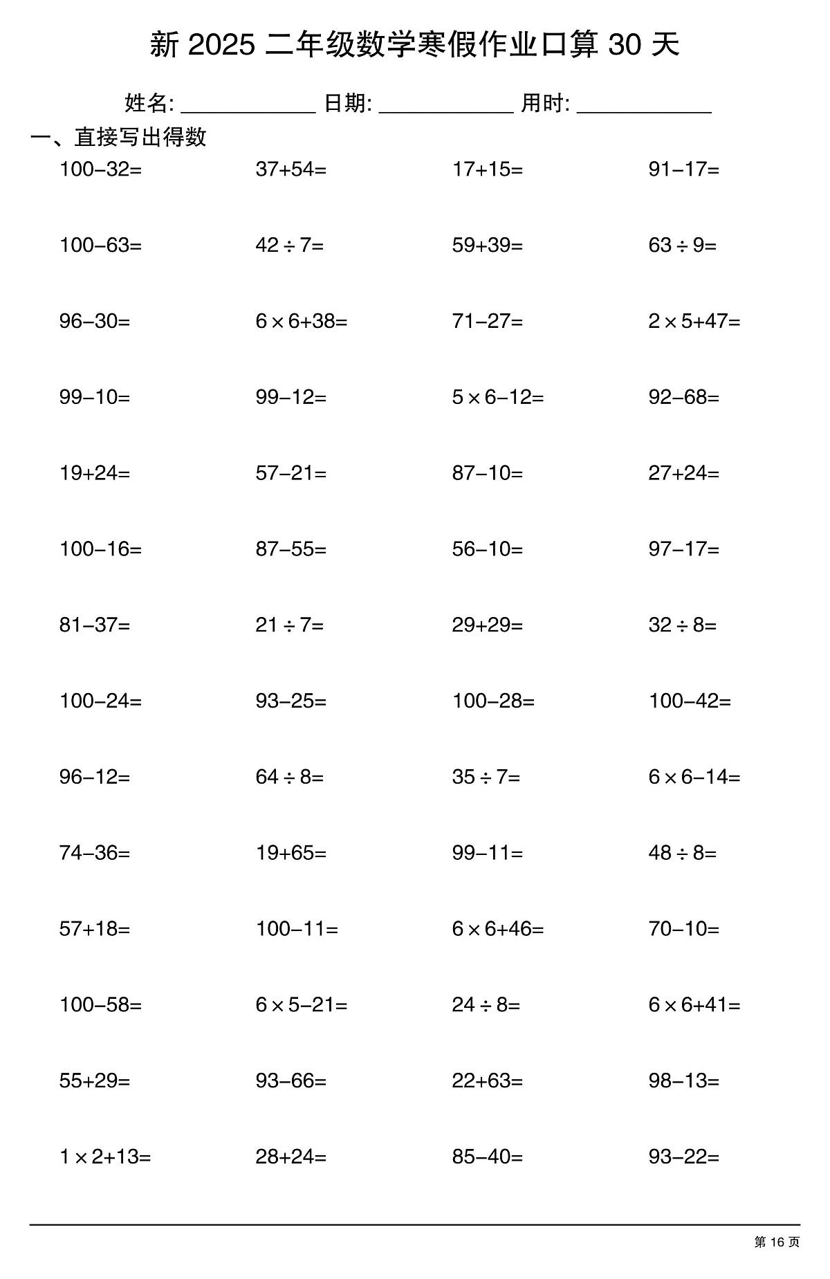 二年级数学寒假作业每日口算16第1页