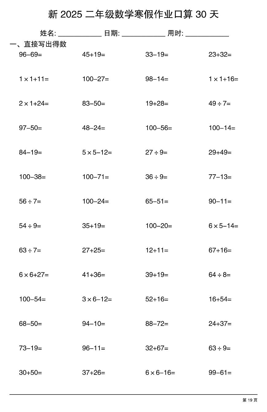 二年级数学寒假作业每日口算19第1页