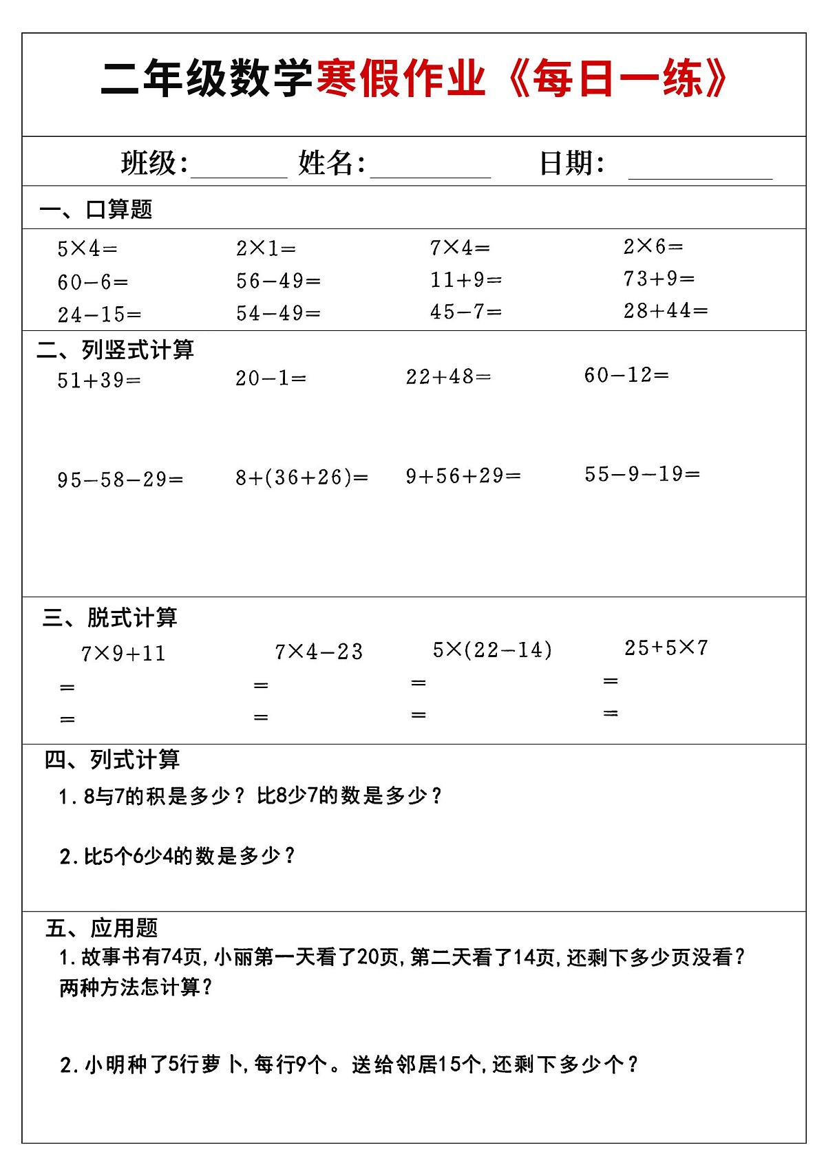小学数学二年级上册寒假作业每日一练1第1页