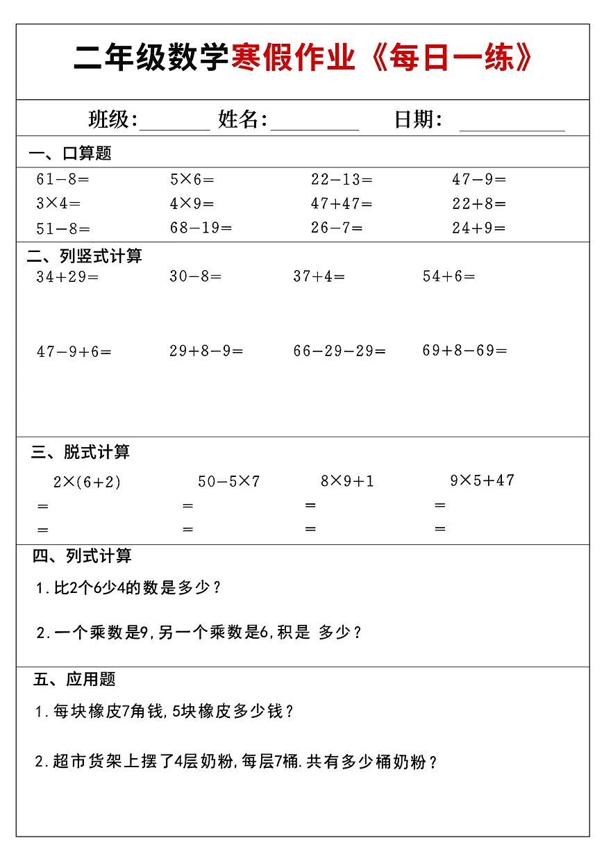 小学数学二年级上册寒假作业每日一练3第1页