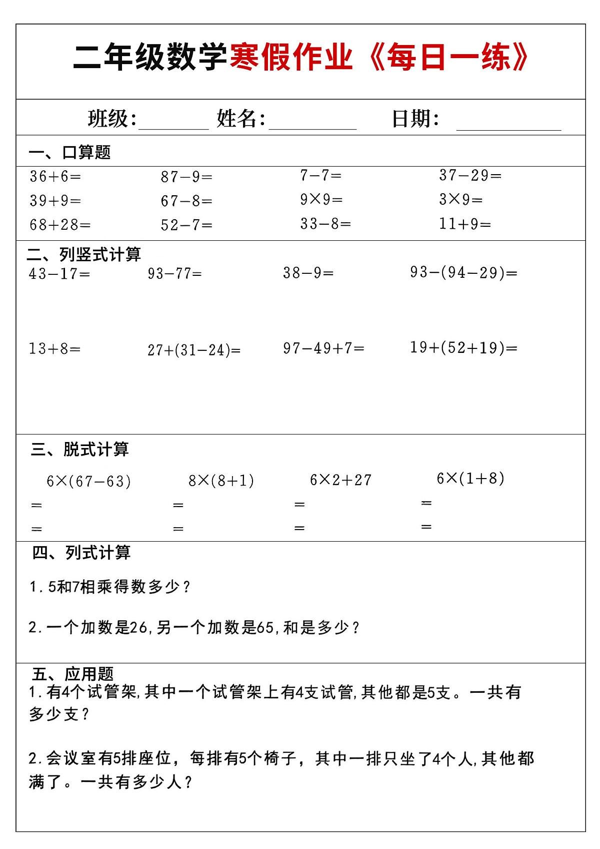 小学数学二年级上册寒假作业每日一练5第1页