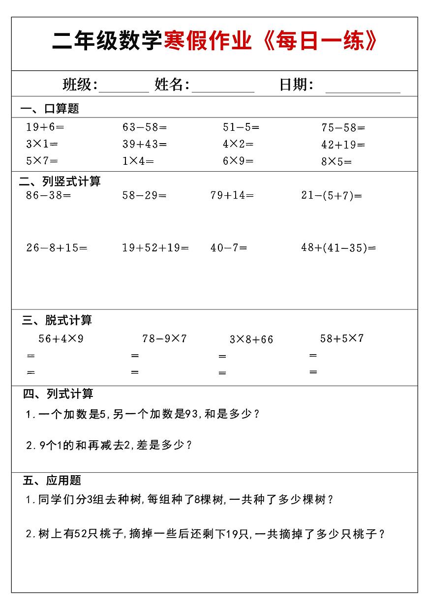 小学数学二年级上册寒假作业每日一练9第1页