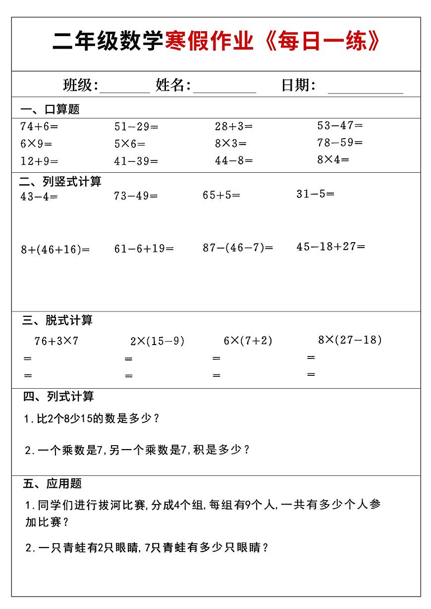 小学数学二年级上册寒假作业每日一练13第1页
