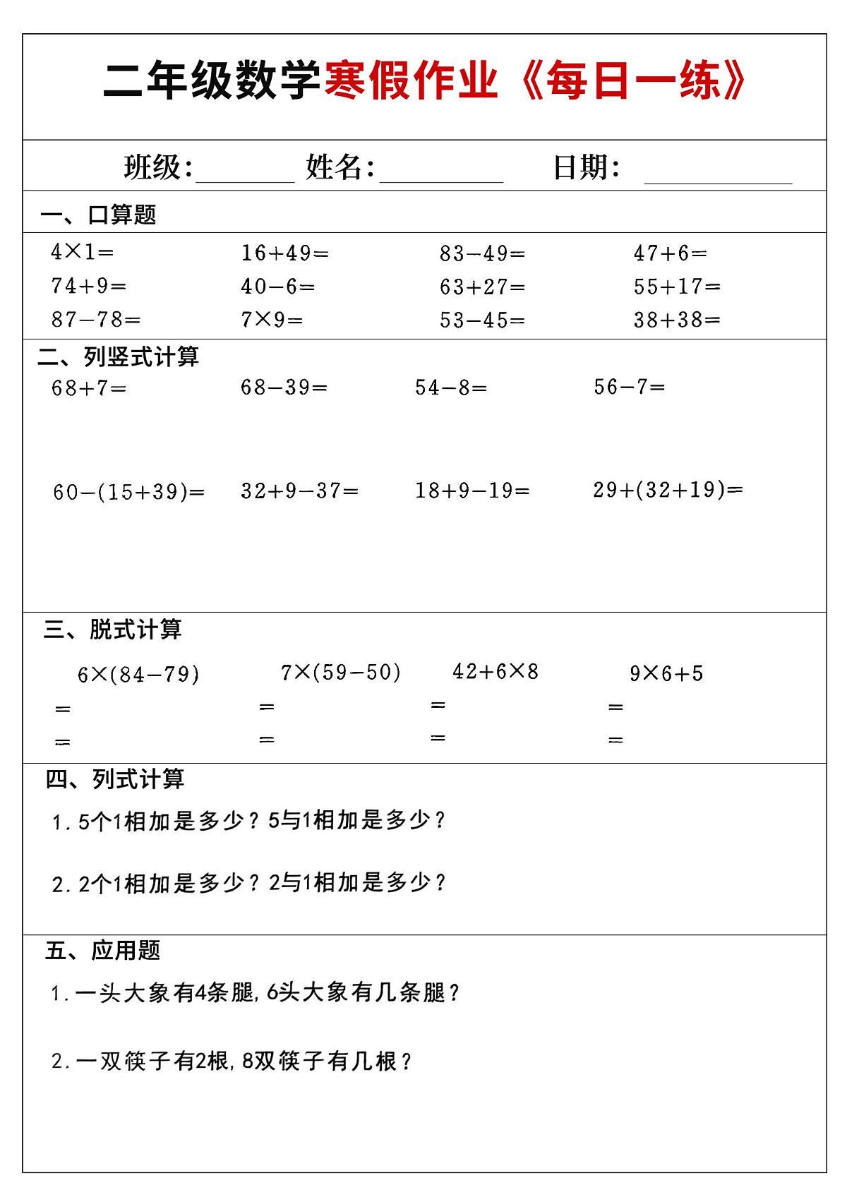 小学数学二年级上册寒假作业每日一练15第1页