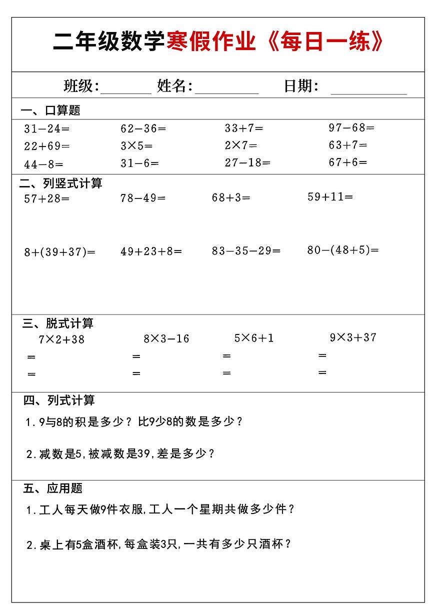 小学数学二年级上册寒假作业每日一练22第1页