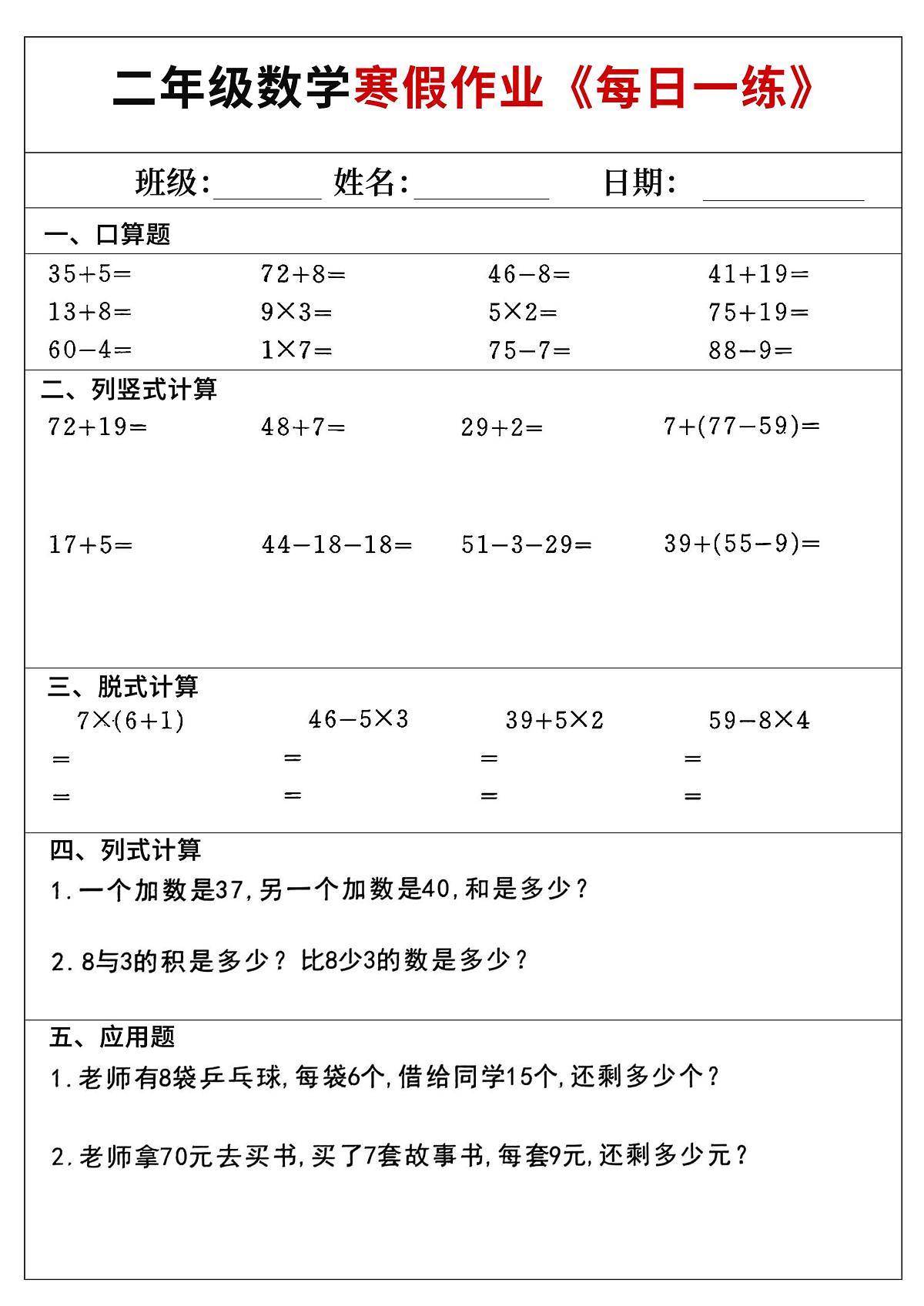 小学数学二年级上册寒假作业每日一练29第1页