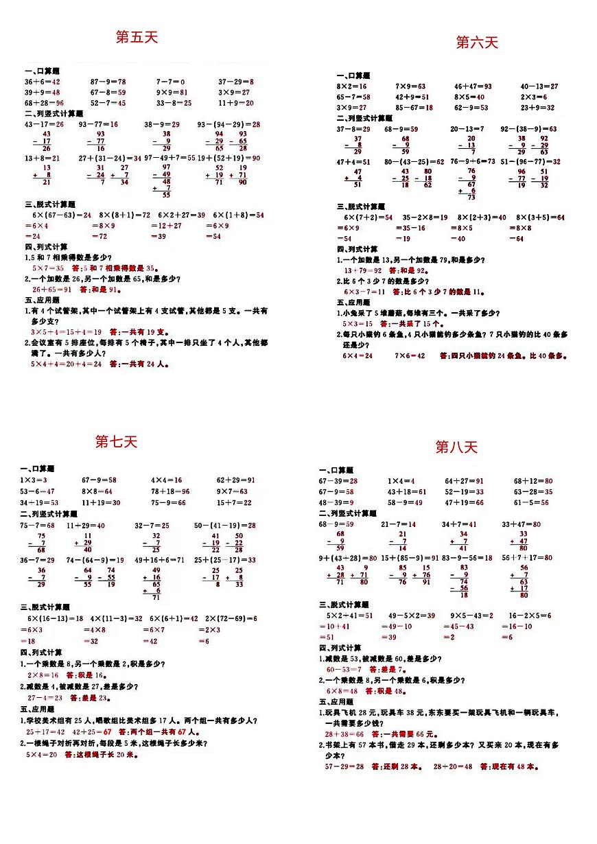 小学数学二年级上册寒假作业每日一练答案第2页