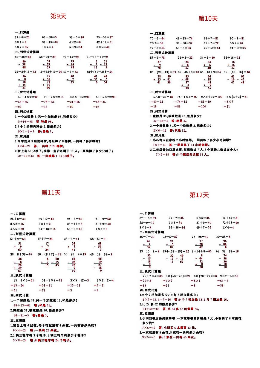 小学数学二年级上册寒假作业每日一练答案第3页