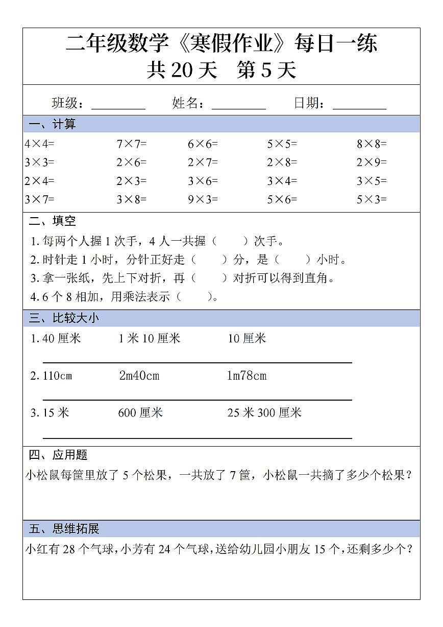 二年级数学寒假作业5第1页