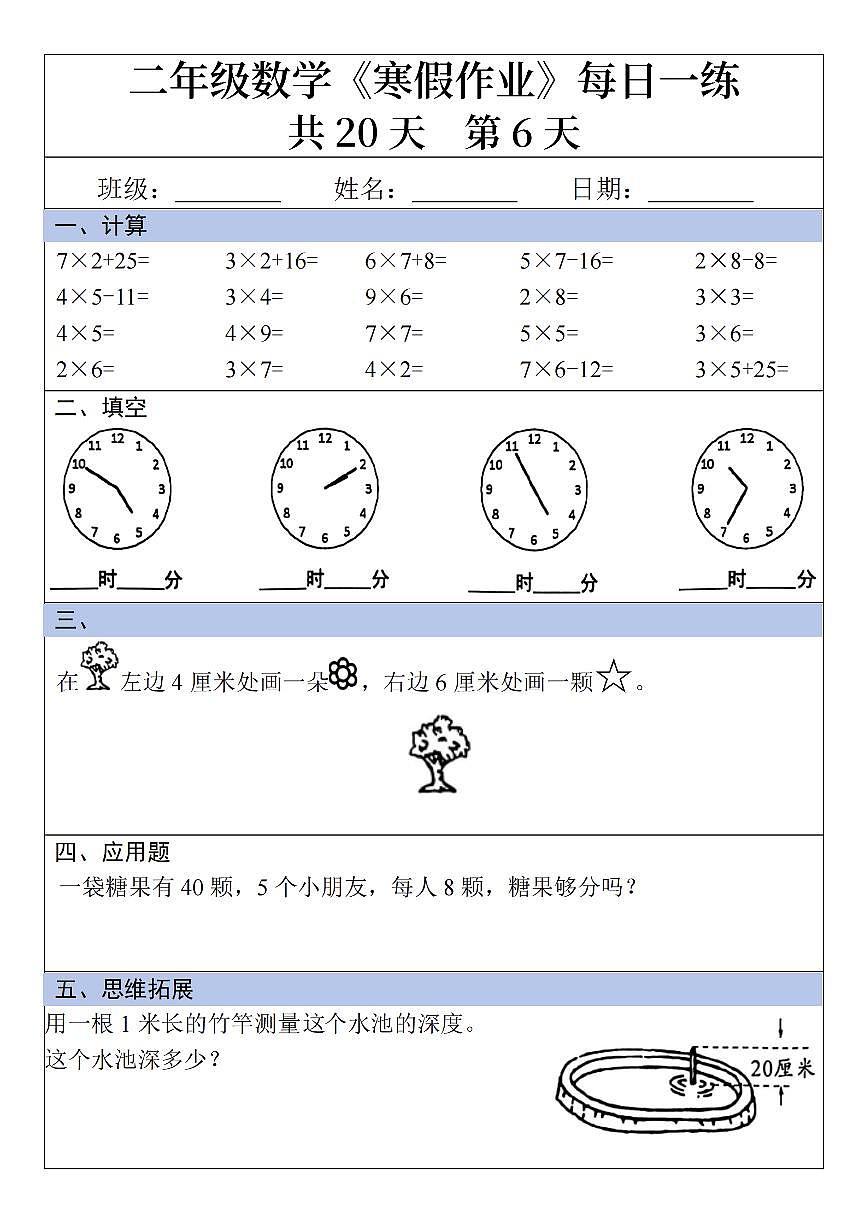 二年级数学寒假作业6第1页