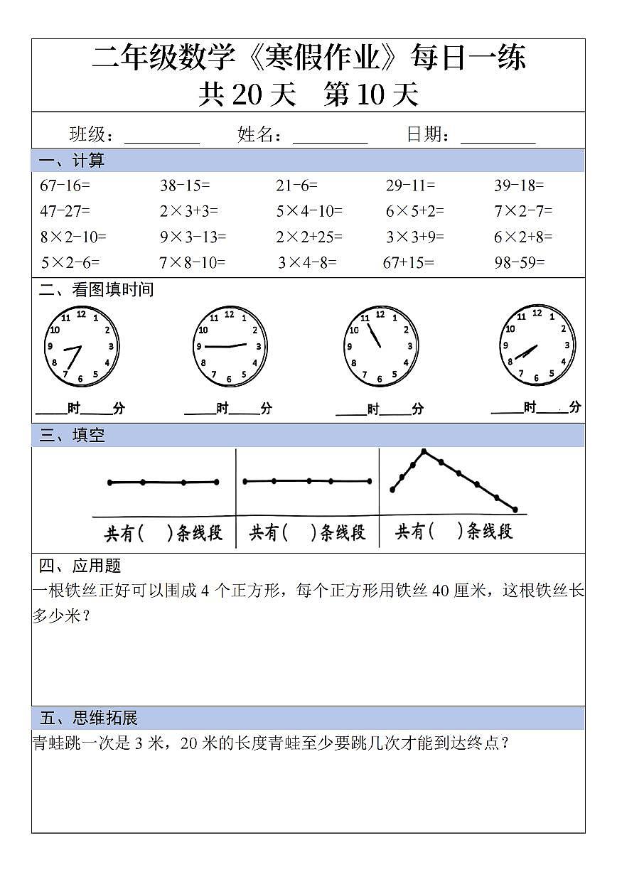 二年级数学寒假作业10第1页