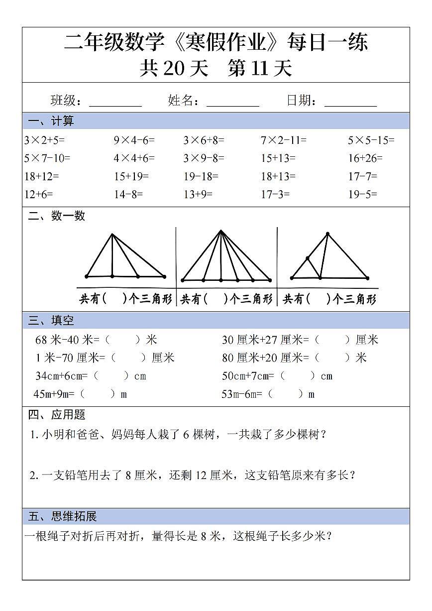 二年级数学寒假作业11第1页
