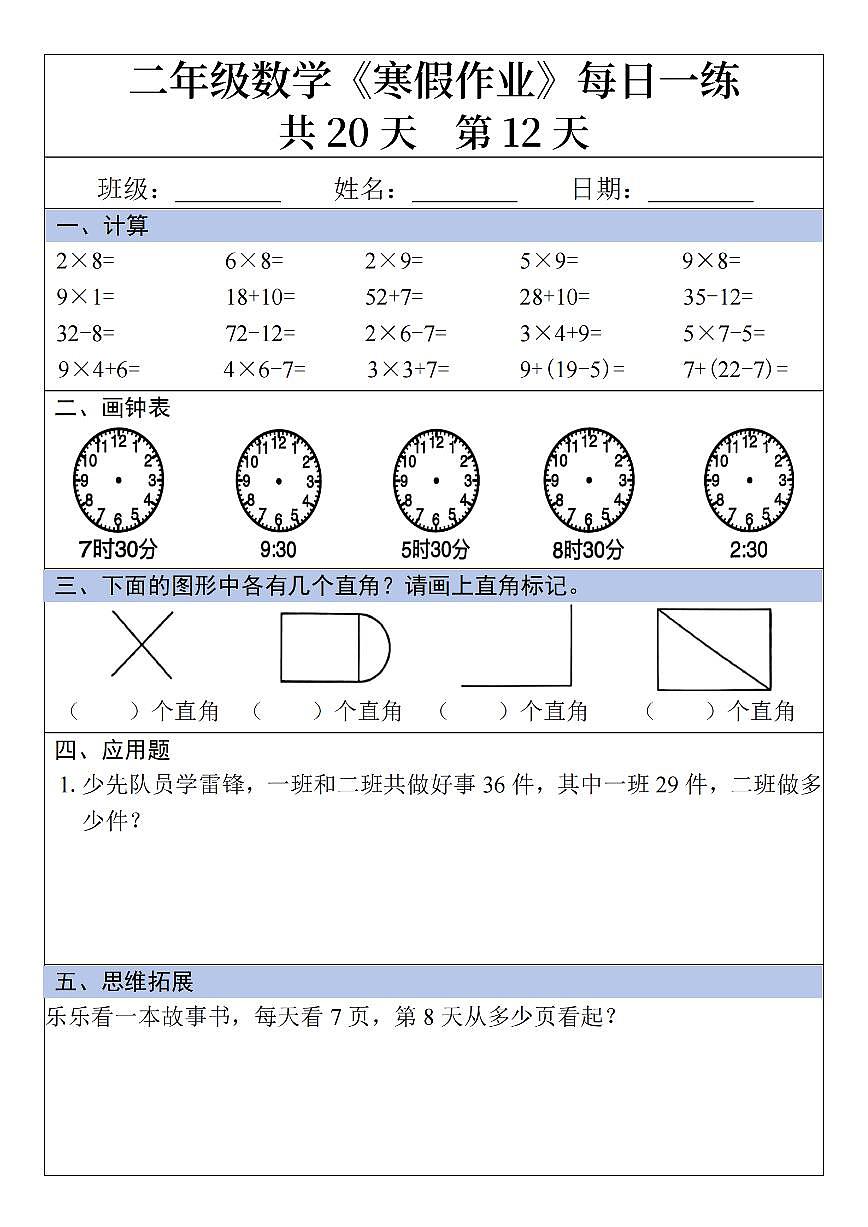 二年级数学寒假作业12第1页