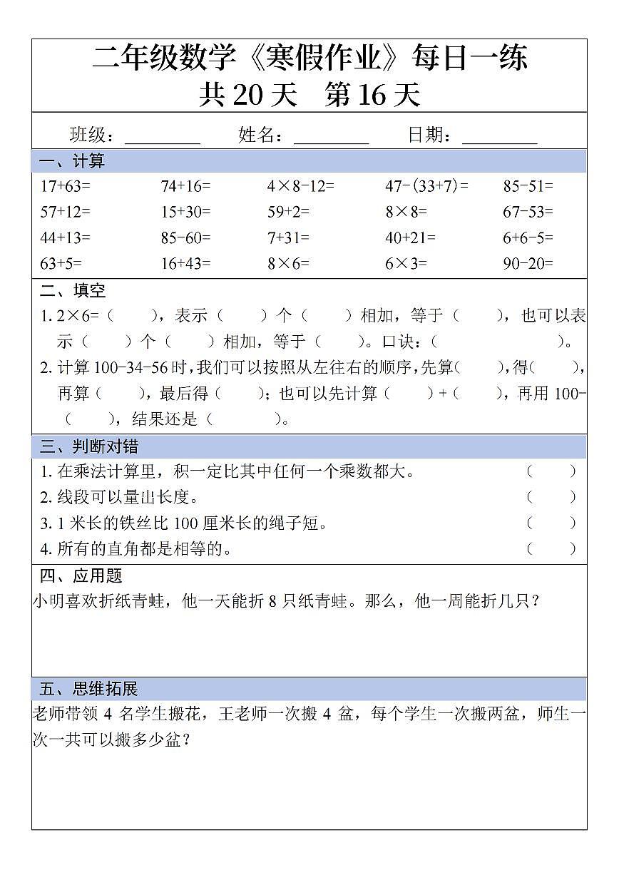 二年级数学寒假作业16第1页
