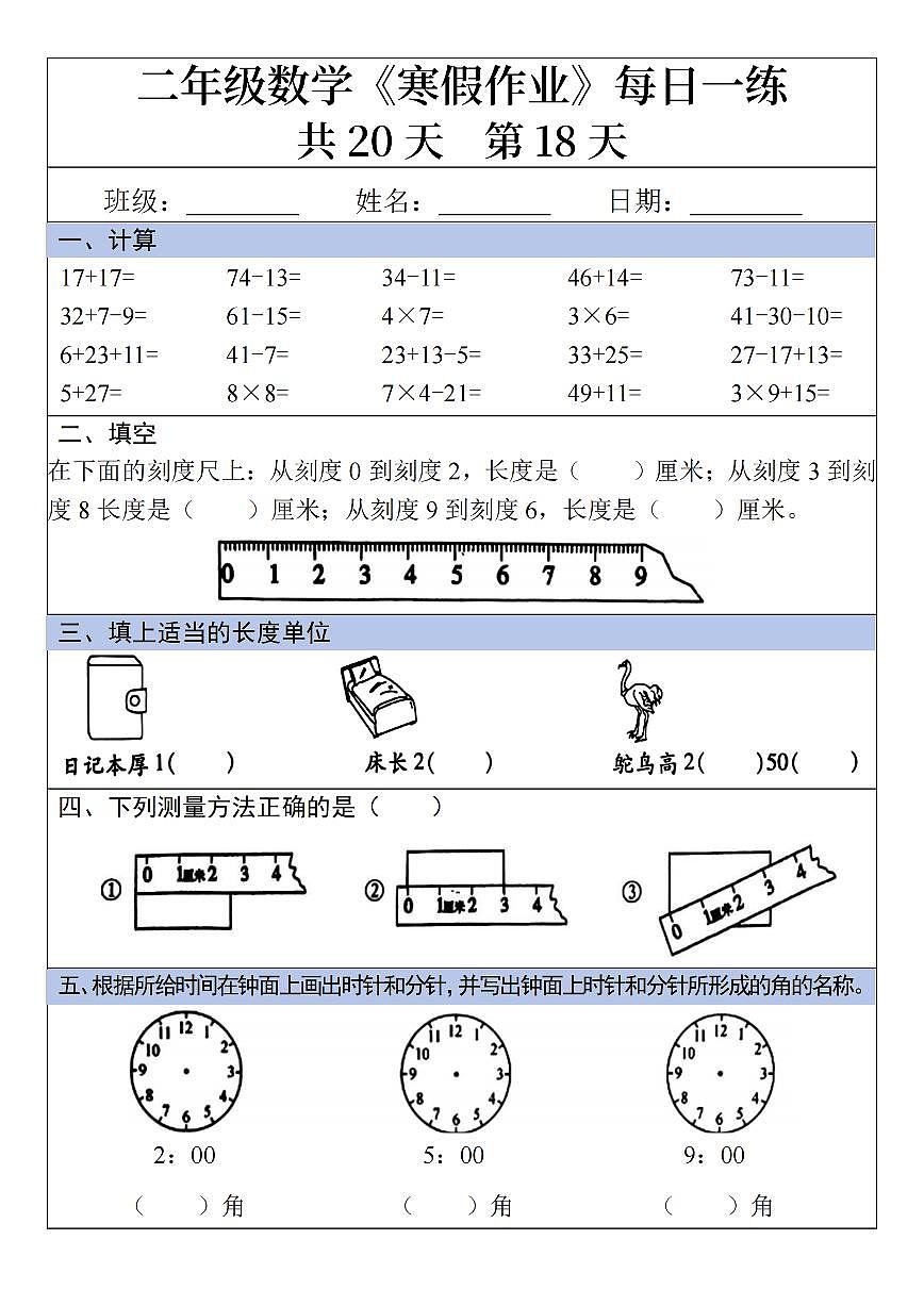 二年级数学寒假作业18第1页