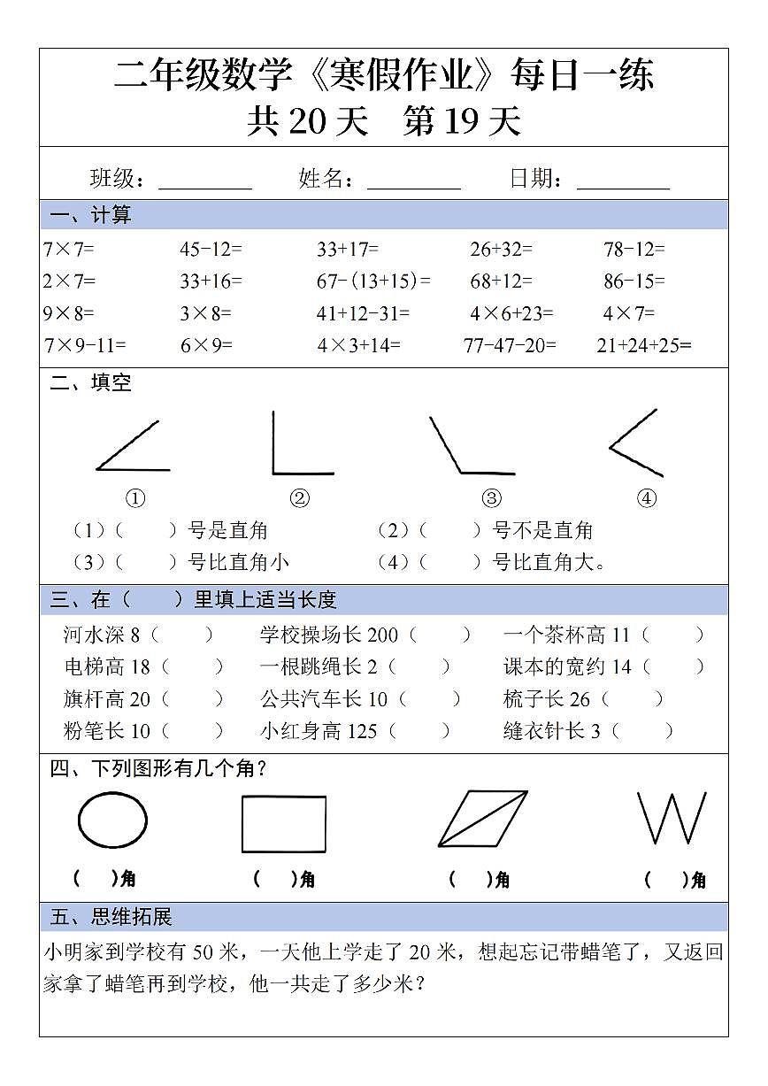 二年级数学寒假作业19第1页