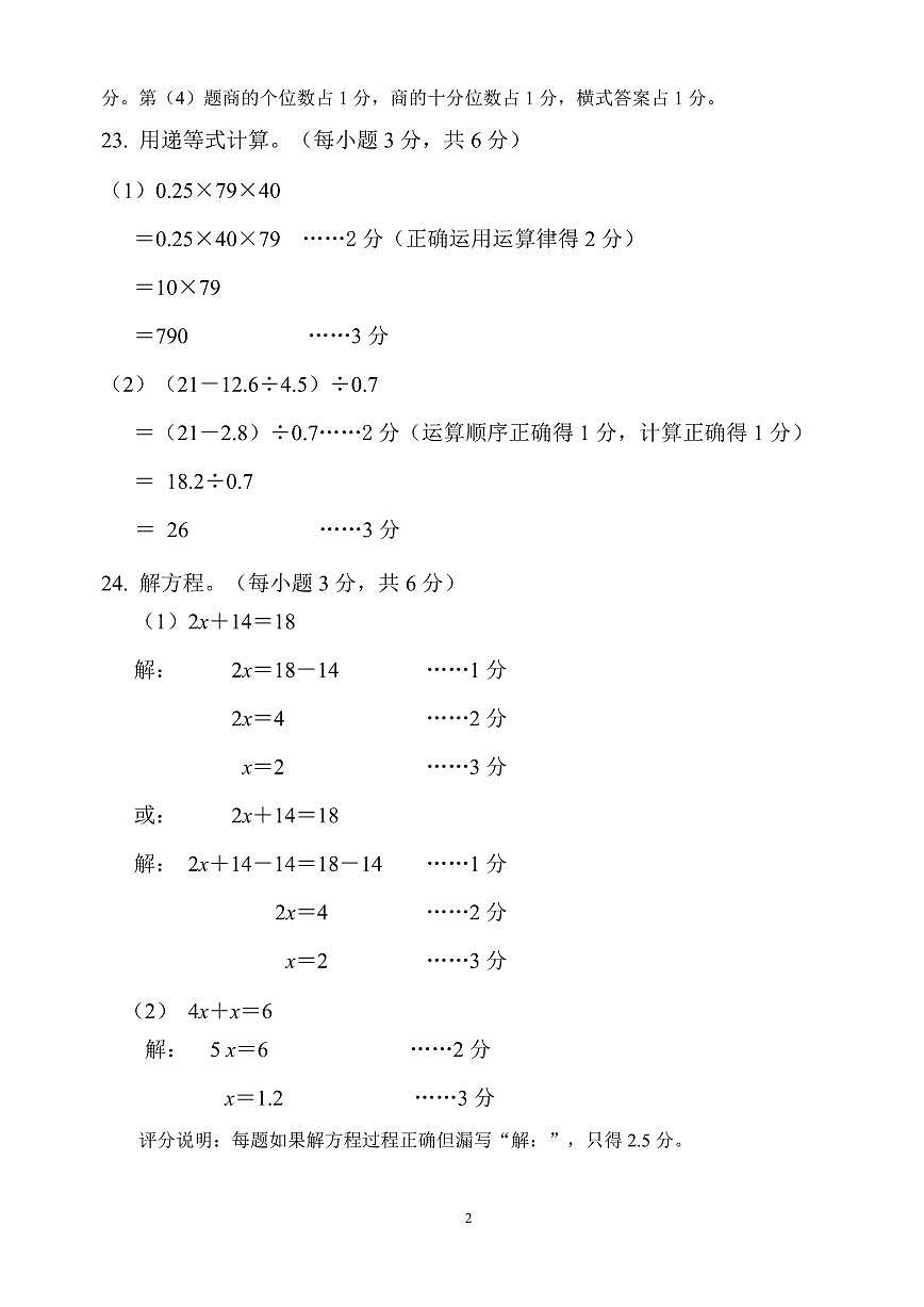 【天河区】24-25学年五年级数学答案解析第2页