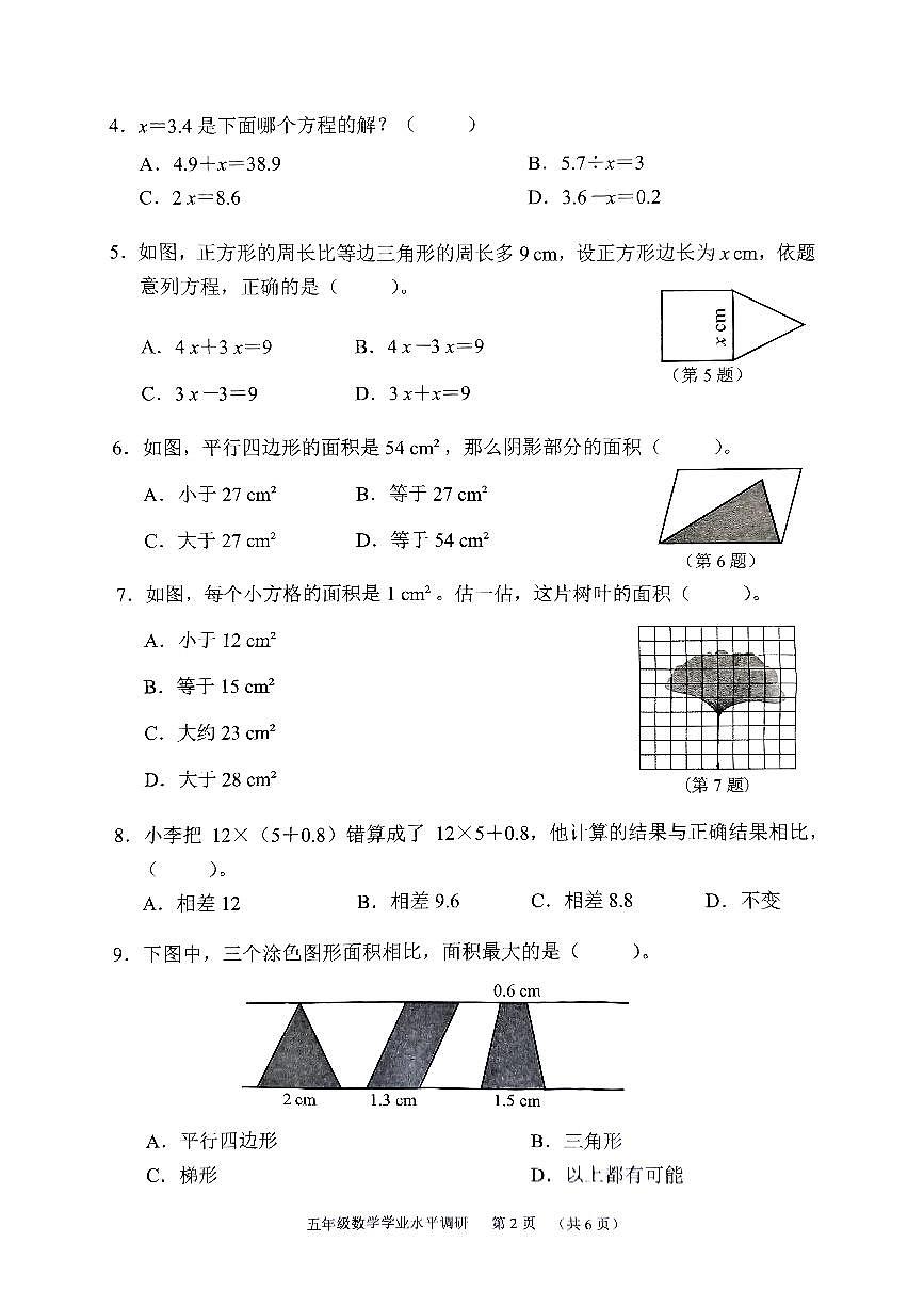 【天河区】24-25学年五年级数学试卷第2页