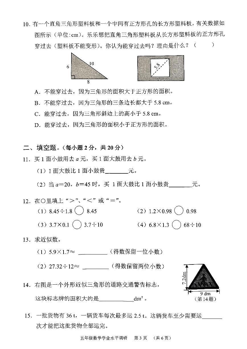 【天河区】24-25学年五年级数学试卷第3页