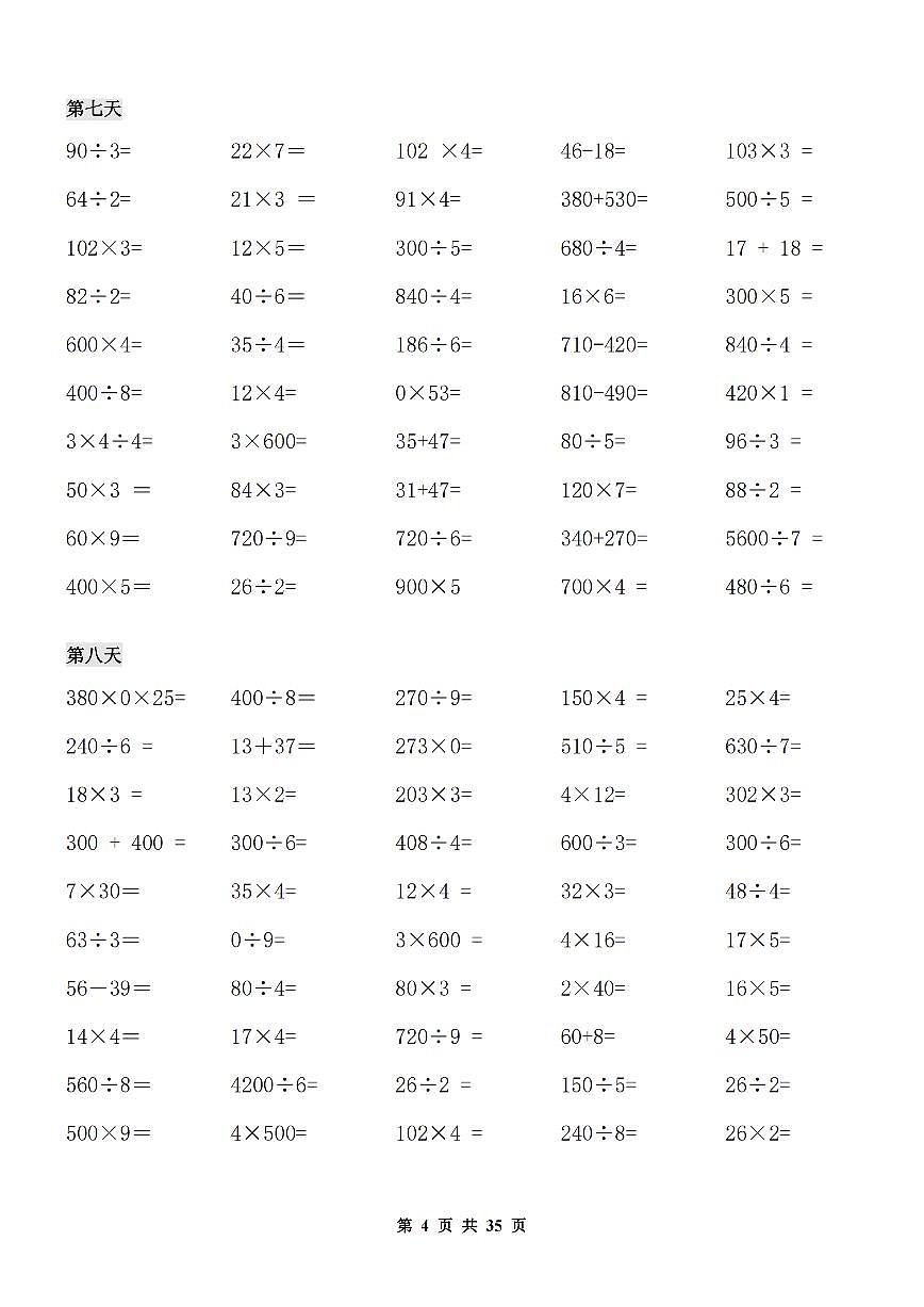三年级数学寒假作业口算专项4第1页