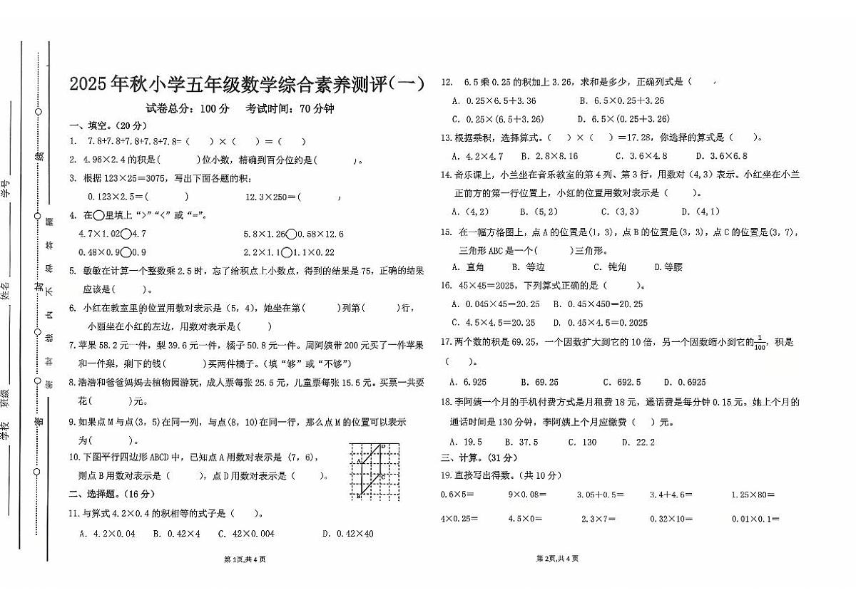 广东省汕尾市陆丰市碣石镇2025-2026学年五年级上学期10月月考数学试题第1页